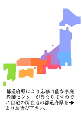 ご自宅の所在地を右の都道府県一覧よりお選び下さい