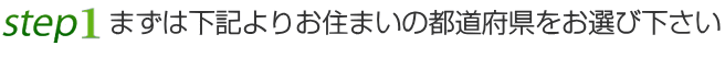 ステップ１